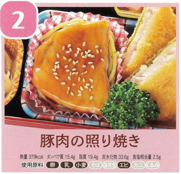 豚肉の照り焼き