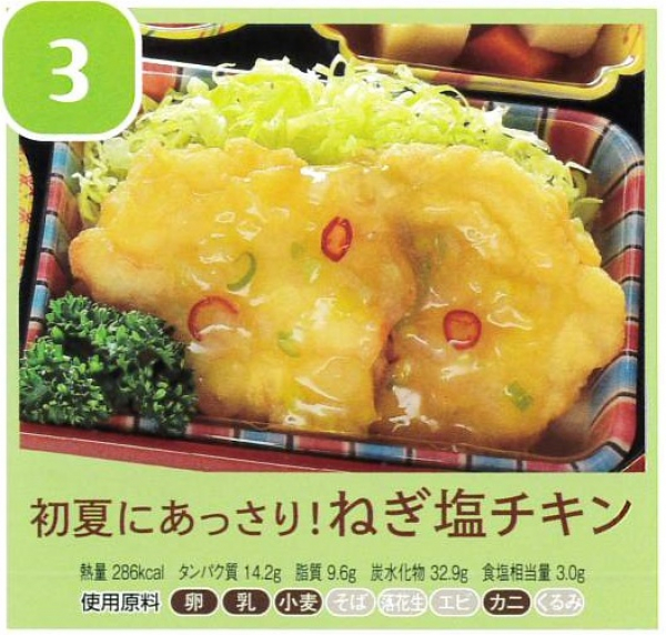 ねぎ塩チキン