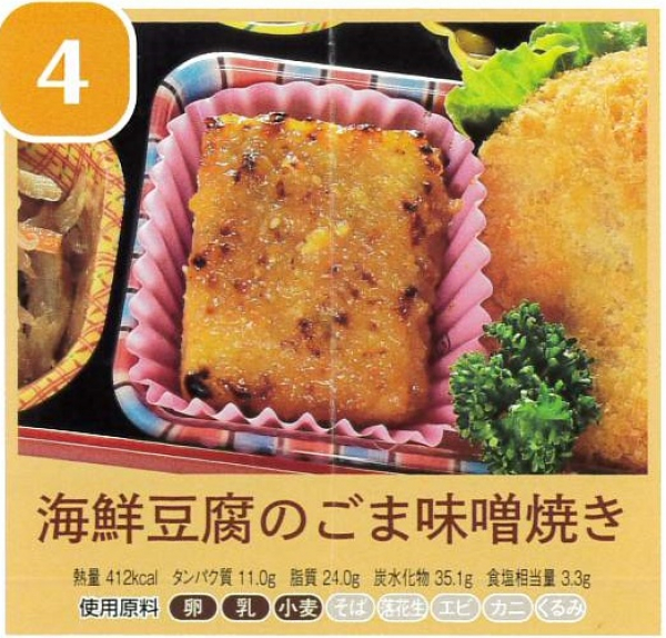 海鮮豆腐のごま味噌焼き