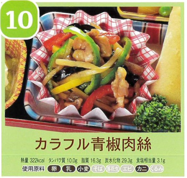 カラフル青椒肉絲