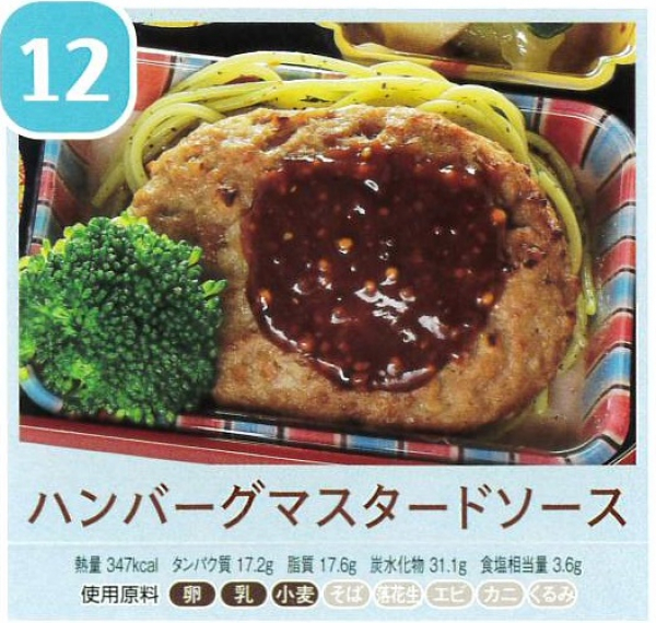 ハンバーグマスタードソース