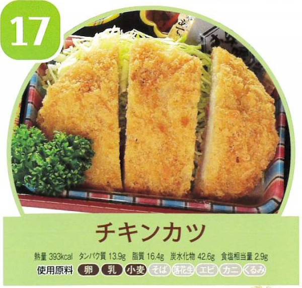 チキンカツ