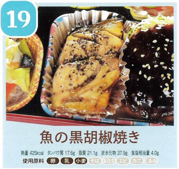 魚の黒胡椒焼き