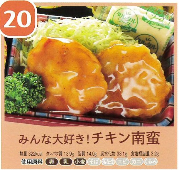 チキン南蛮