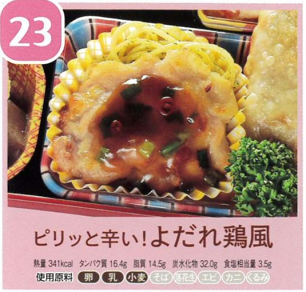 よだれ鶏風