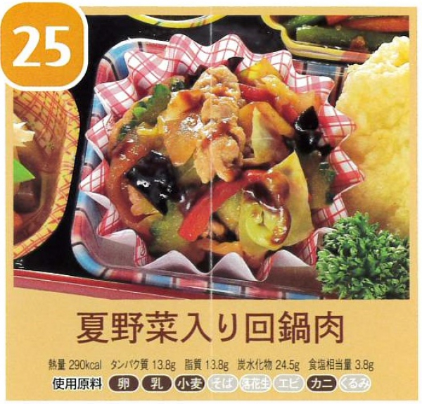 夏野菜入り回鍋肉