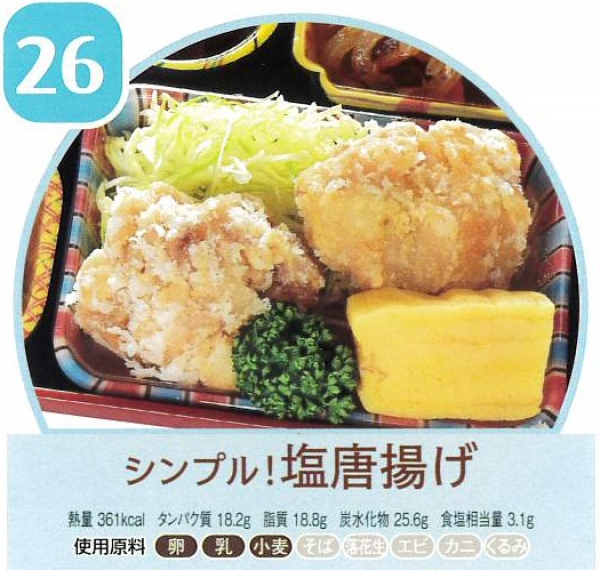 塩唐揚げ