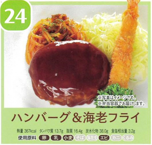 ハンバーグ＆海老フライ