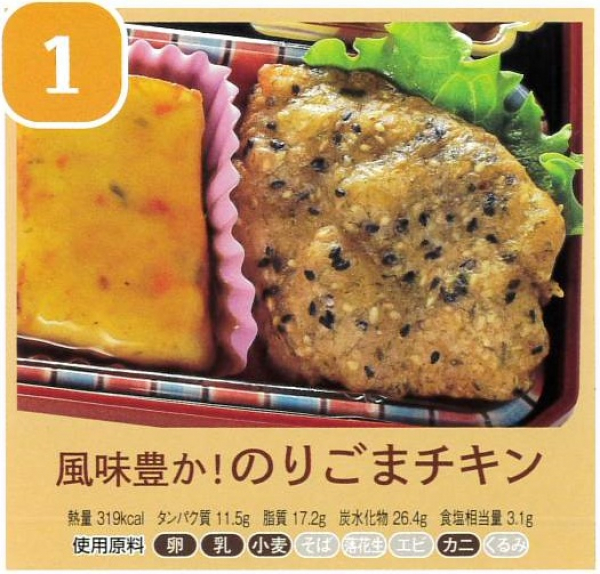のりごまチキン