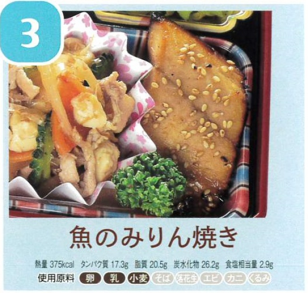魚のみりん焼き