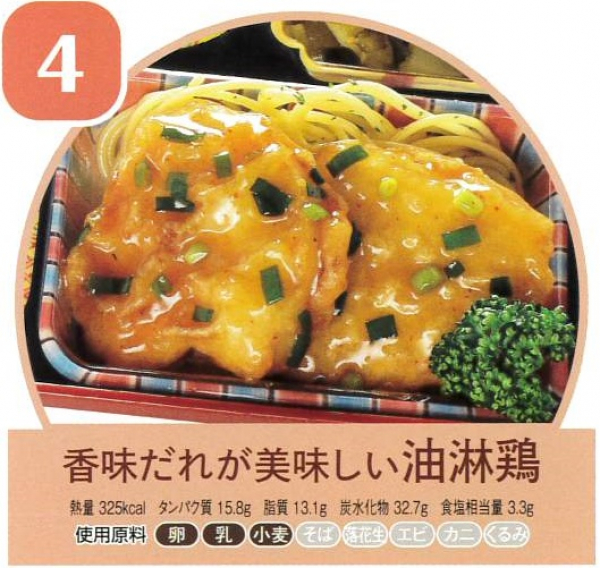 油淋鶏