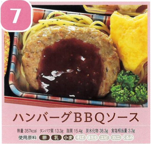ハンバーグBBQソース