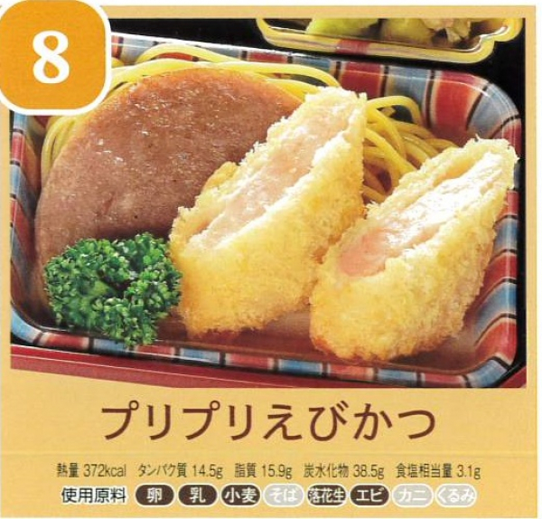 プリプリえびかつ