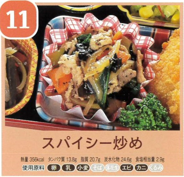 スパイシー炒め