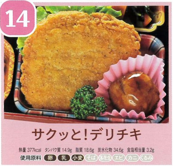 デリチキ