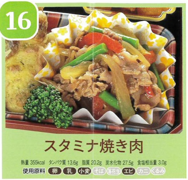 スタミナ焼き肉