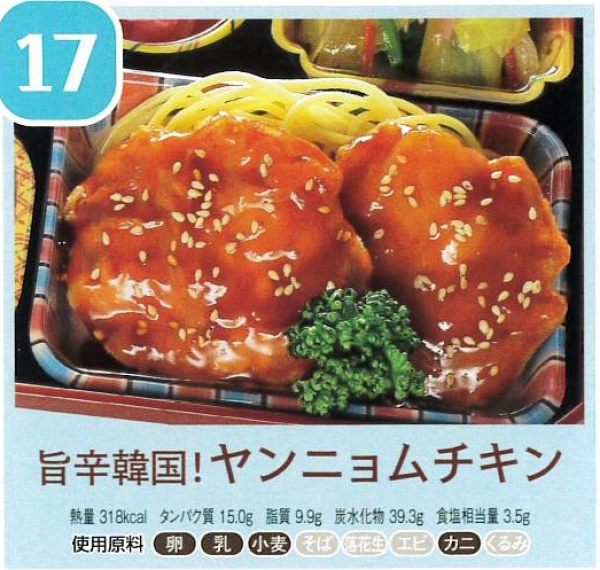 ヤンニョムチキン