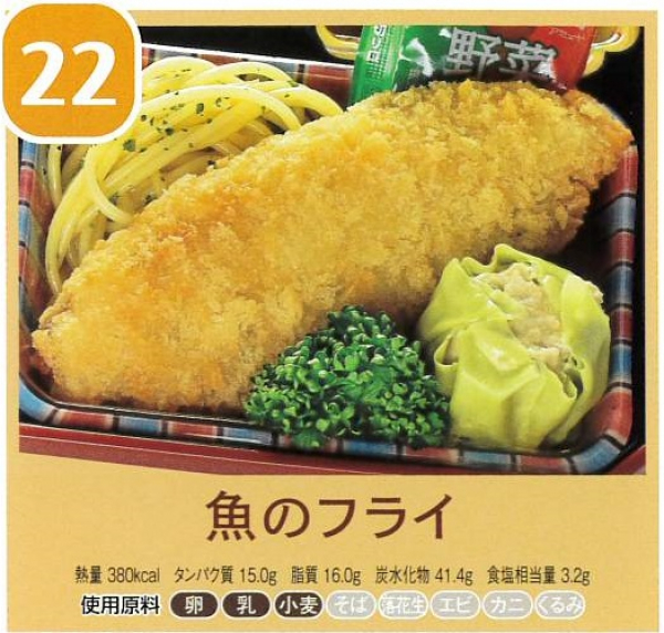 魚のフライ