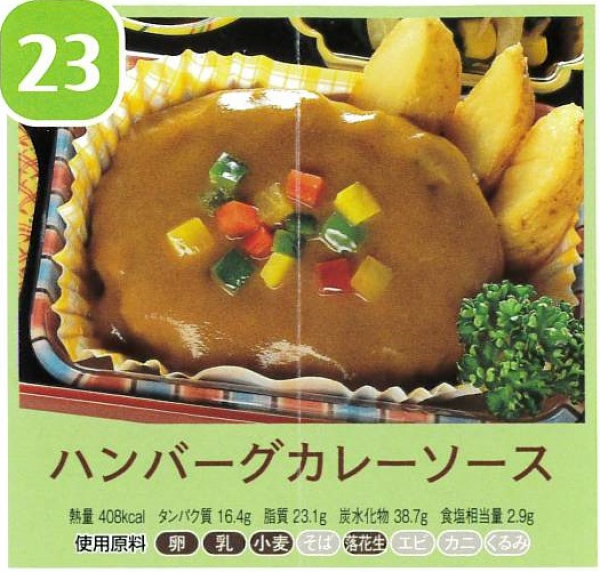 ハンバーグカレーソース