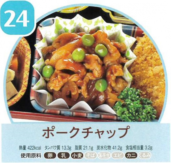 ポークチャップ