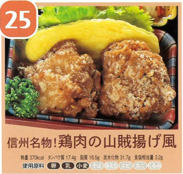鶏肉の山賊揚げ風