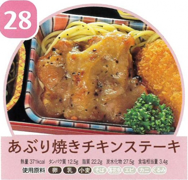 あぶり焼きチキンステーキ