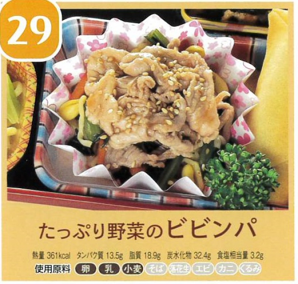 たっぷり野菜のビビンパ
