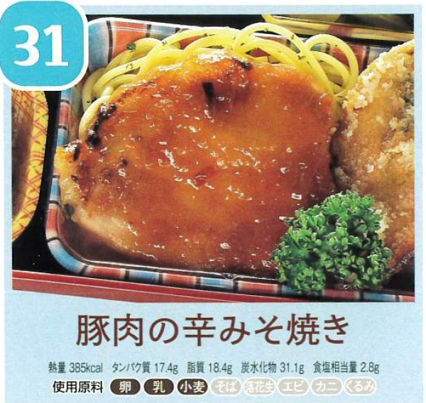 豚肉の辛みそ焼き