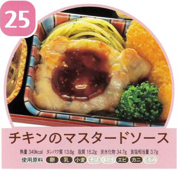 チキンのマスタードソース