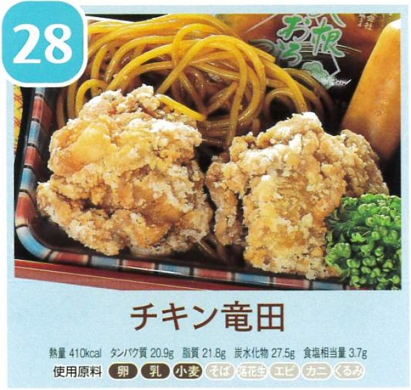 チキン竜田