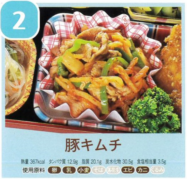 豚キムチ