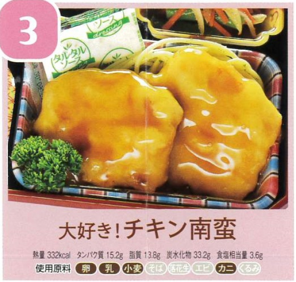 チキン南蛮