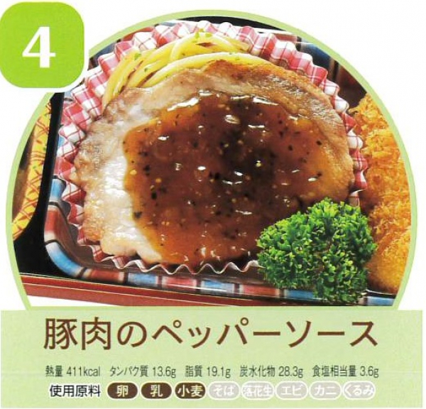 豚肉のペッパーソース