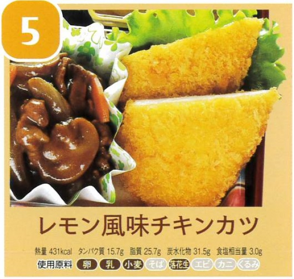 レモン風味チキンカツ