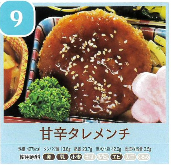 甘辛タレメンチ