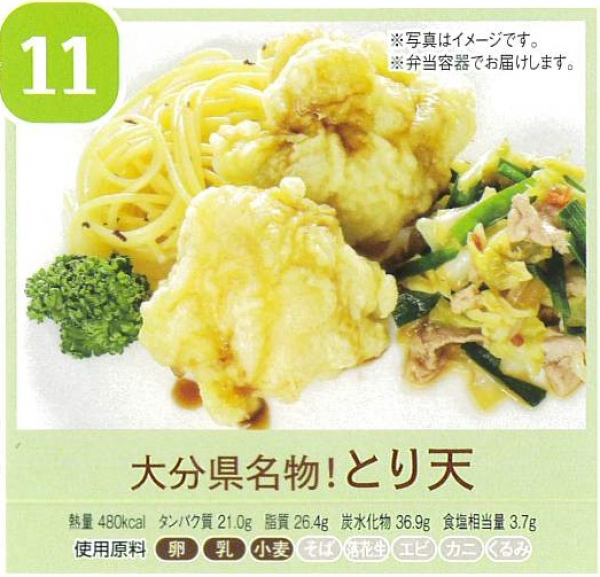 とり天