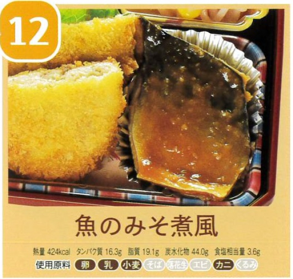 魚のみそ煮風