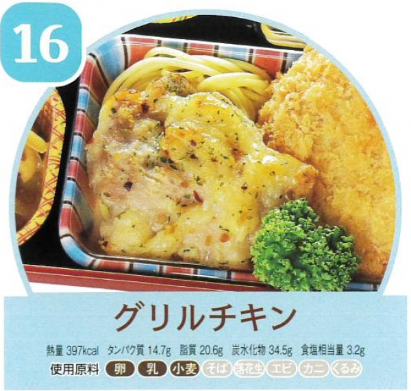 グリルチキン