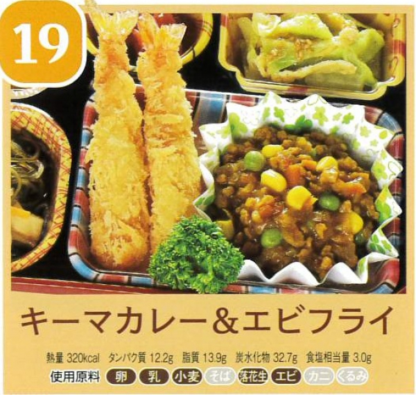 キーマカレー＆エビフライ