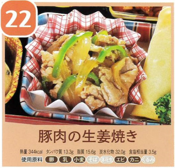 豚肉の生姜焼き