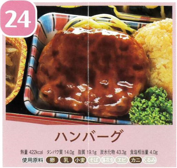 ハンバーグ