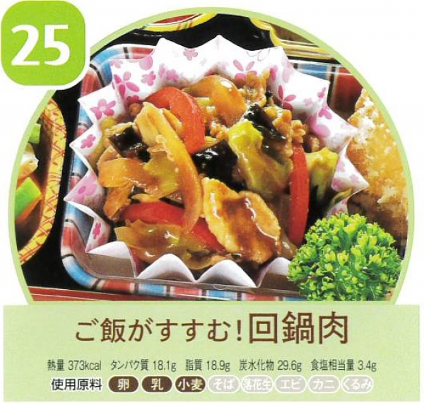 回鍋肉