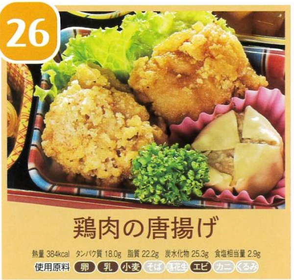 鶏肉の唐揚げ