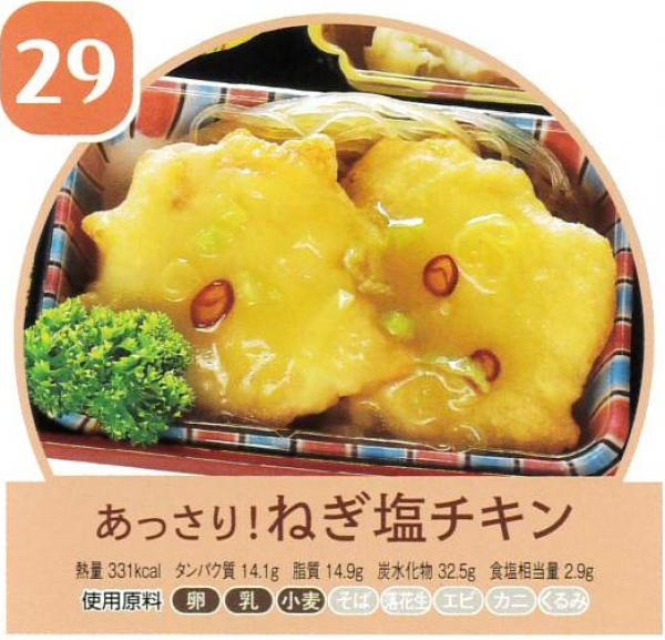 ねぎ塩チキン
