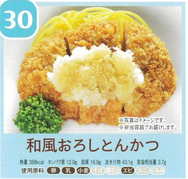 和風おろしとんかつ