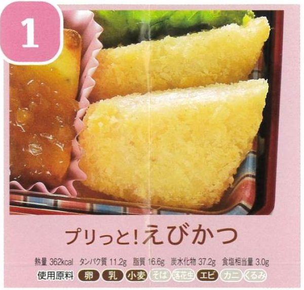 えびかつ