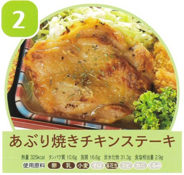 あぶり焼きチキンステーキ