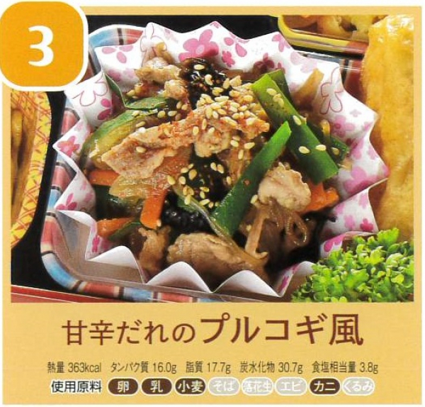 プルコギ風
