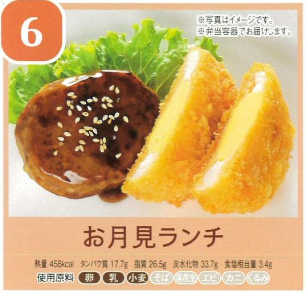 お月見ランチ