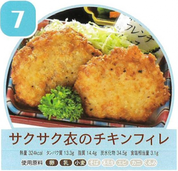 サクサク衣のチキンフィレ